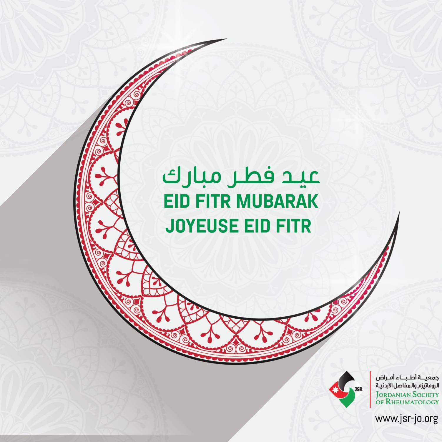 Eid Al-Fitr 2020 عيد الفطر