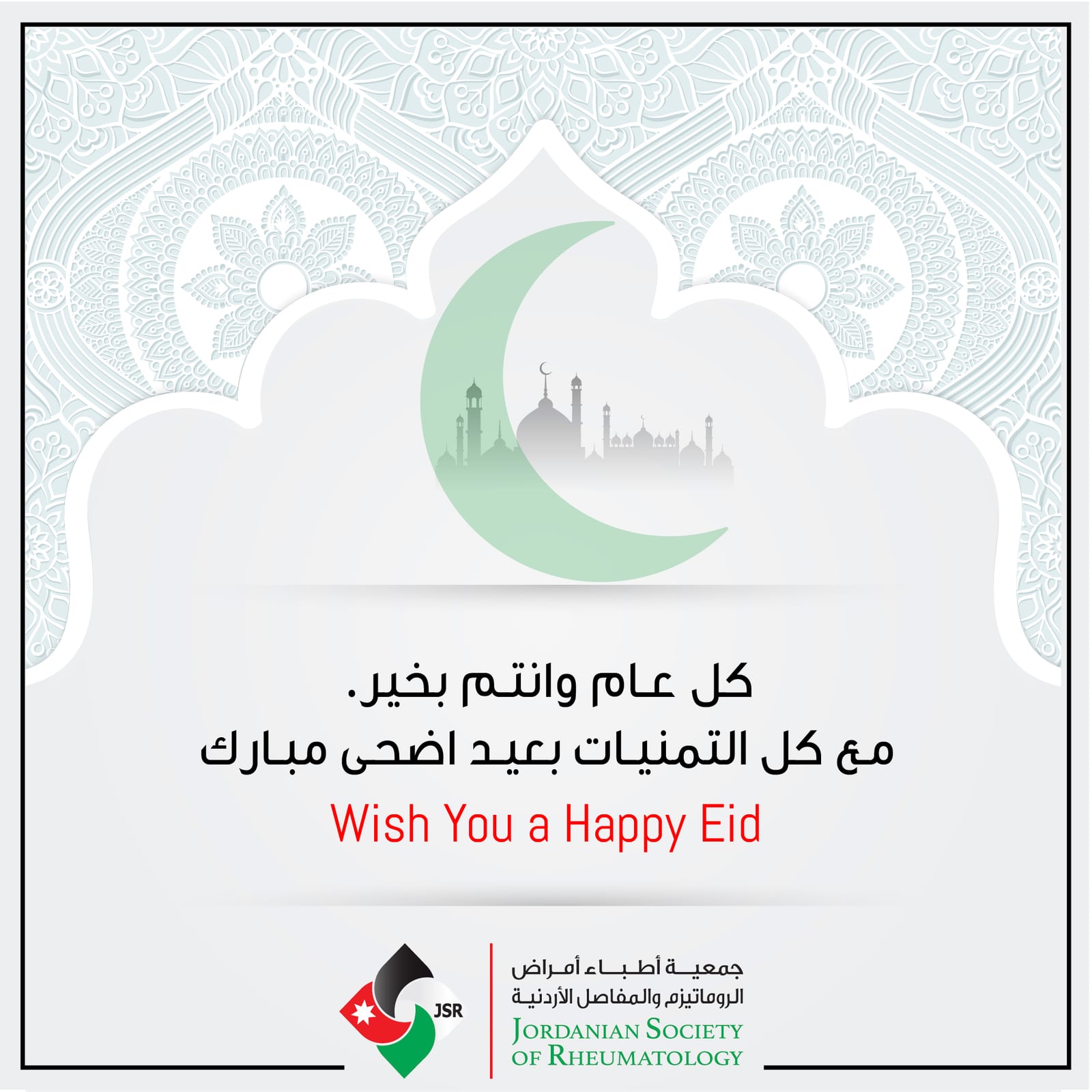Eid Al-Adha 2020 