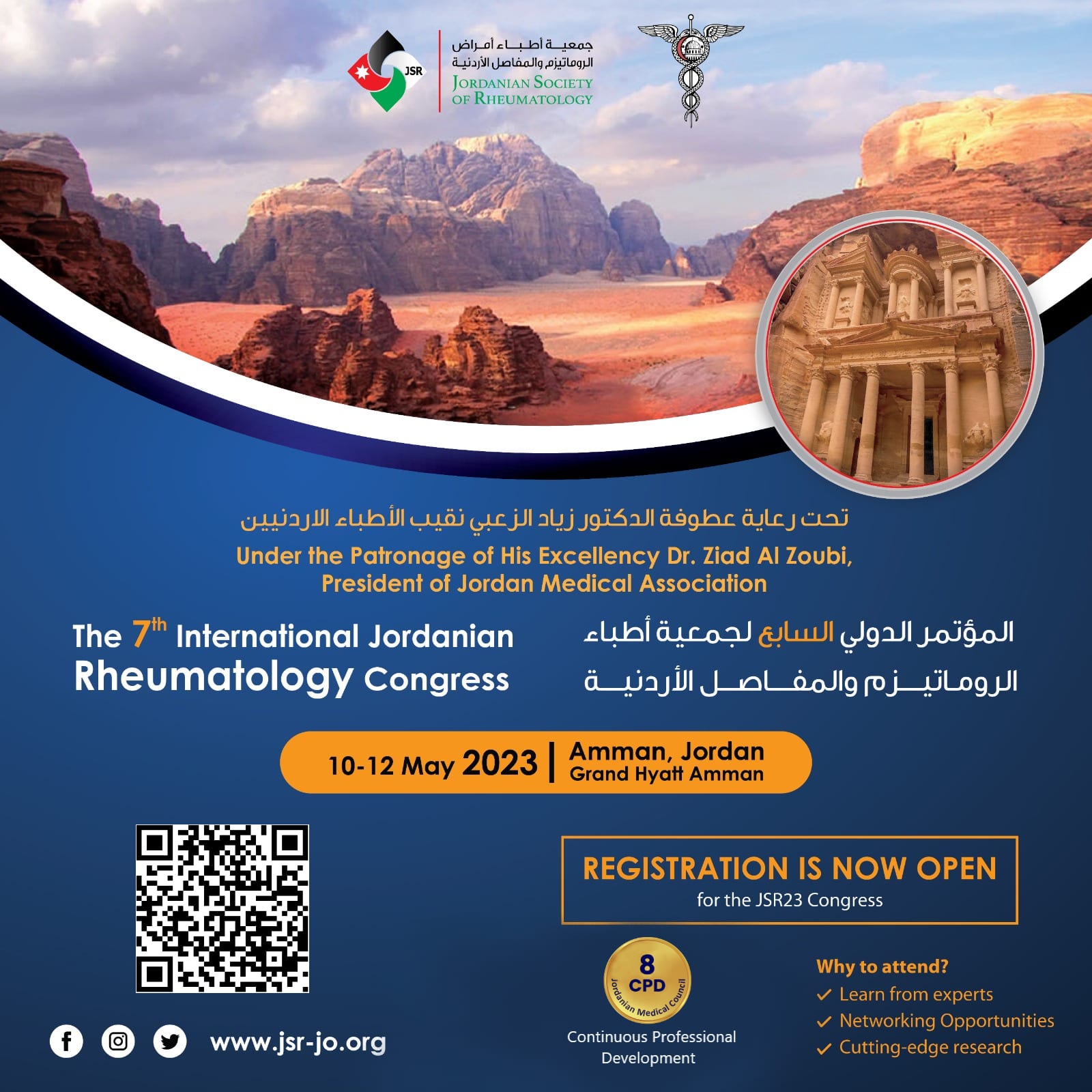 (فتح التسجيل) مؤتمر JSR23